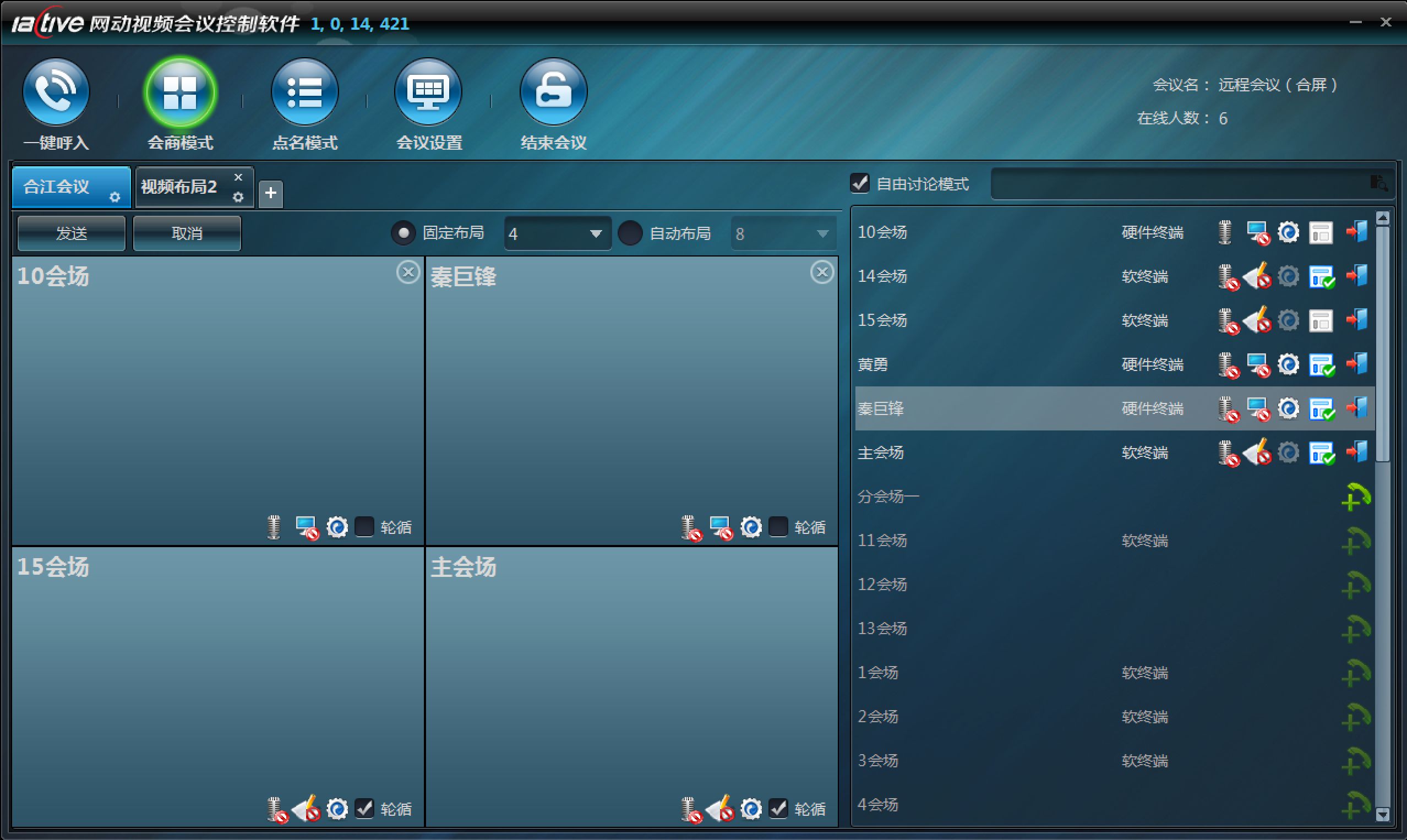视频会议客户端软件